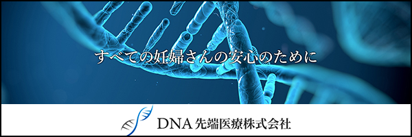 DNA先端医療株式会社